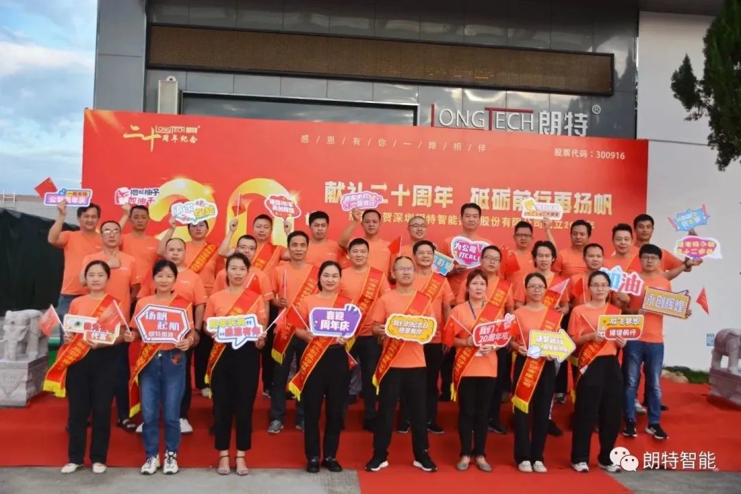 “献礼二十周年，，，，，，砥砺前行再扬帆”——yy易游体育智能进行20周年庆典活动