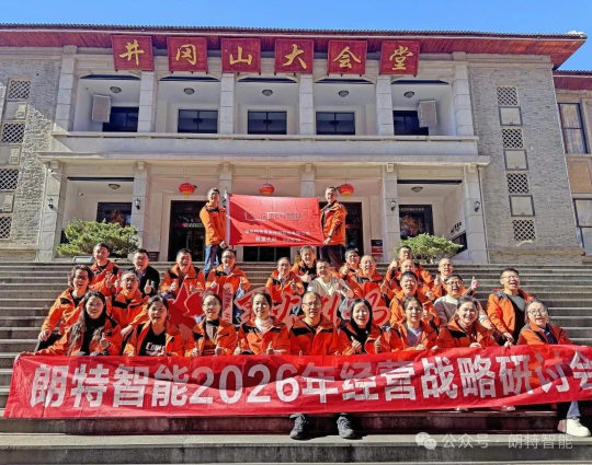 凝聚共识，，，，，，，，决胜将来：yy易游体育智能2026年经营规划会议在井冈山圆满进行