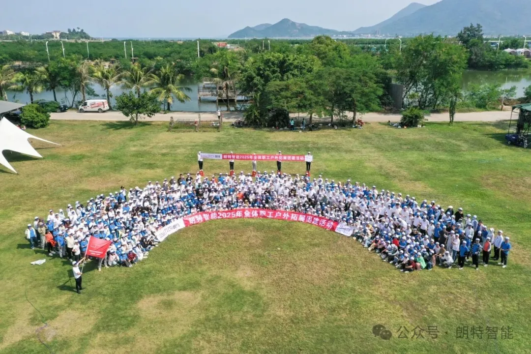 凝心聚力 共启新程——yy易游体育智能2025户表团建活动圆满闭幕